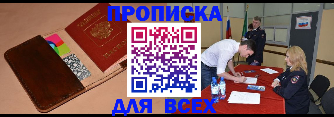 пропишу в квартире в Муравленко