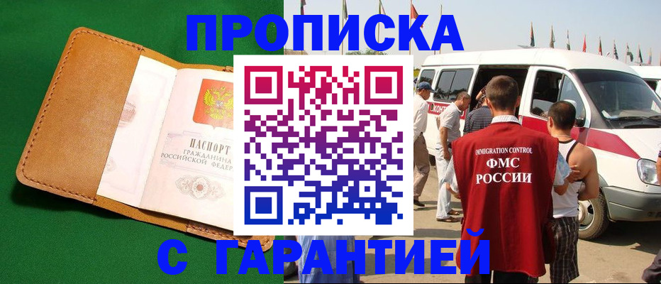 временная регистрация купить в Муравленко