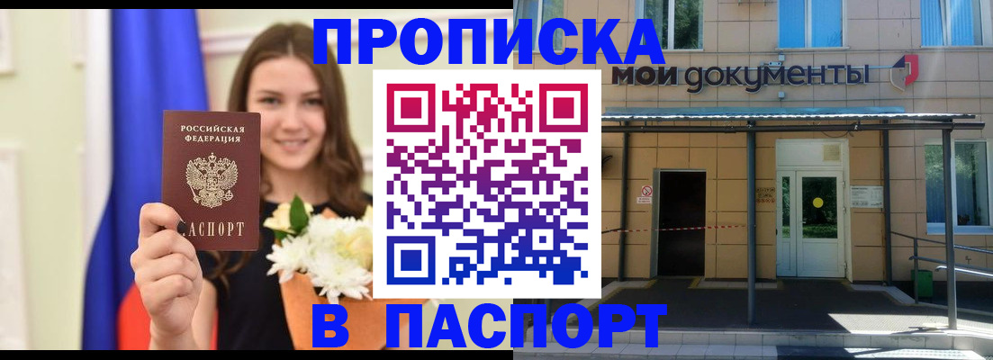 прописка паспорт в Муравленко