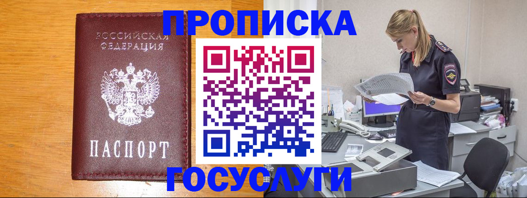 временная регистрация надежно в Муравленко