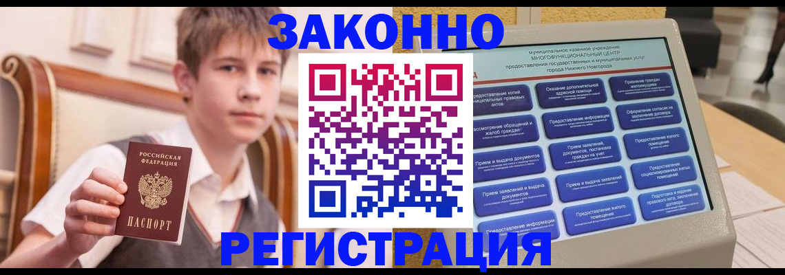 временная прописка в Муравленко